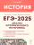 ЕГЭ-2025. История. Анализ исторического источника