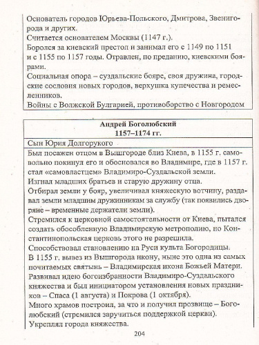 Справочник учителя истории и обществознания