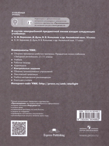 Английский язык 10 класс. Звездный английский Starlight. Контрольные задания