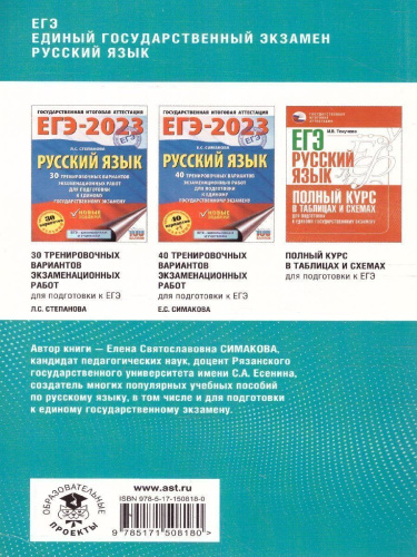 ЕГЭ.Русский язык. Комплексная подготовка. Теория и практика