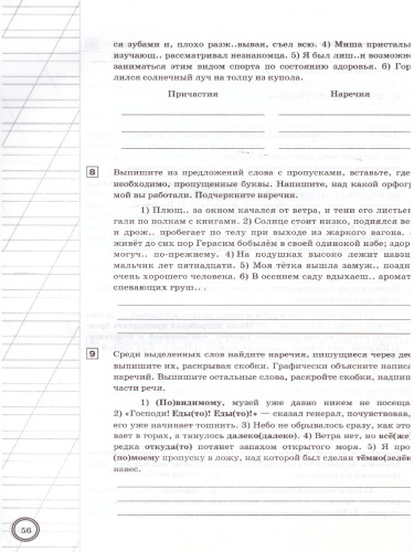 ВПР. Русский язык 7 класс. Практикум. ФГОС