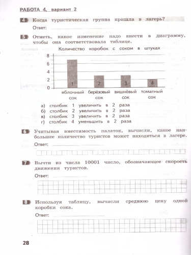 Математика 4 класс. Развиваем функциональную грамотность