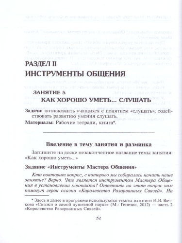 Психологическая азбука. Программа развивающих занятий в 4-м классе