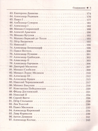 ЕГЭ-2021. История Справочник исторических личностей и 130 материалов биографий