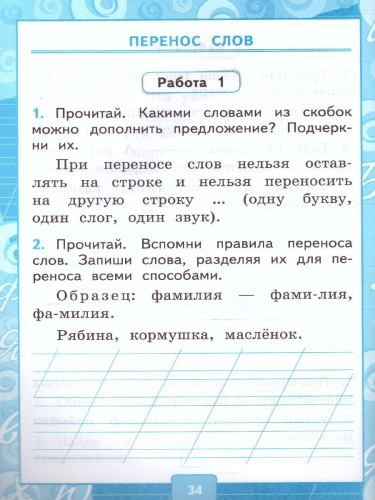 Русский язык 1 класс. Контрольные работы (к новому ФПУ). Часть 1. ФГОС