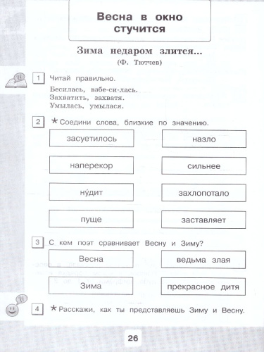 Чтение 3 класс. Рабочая тетрадь.Комплект в 2 частях.ФГОС ОВЗ