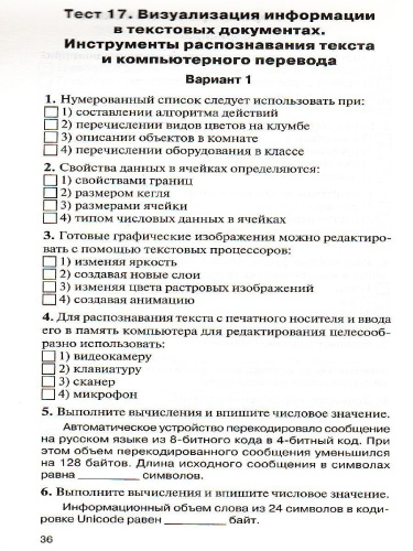Информатика 7 класс. Контрольно-измерительные материалы