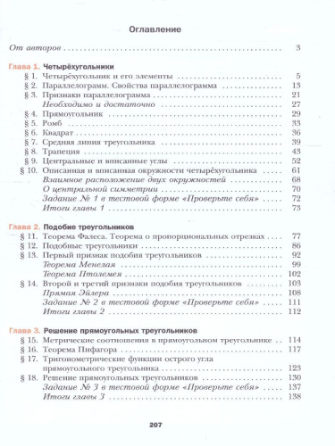 Геометрия 8 класс. Учебное пособие