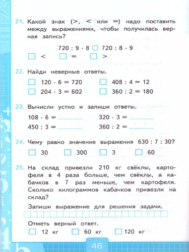 Математика 3 класс. Тесты (к новому ФПУ). Часть 2. ФГОС