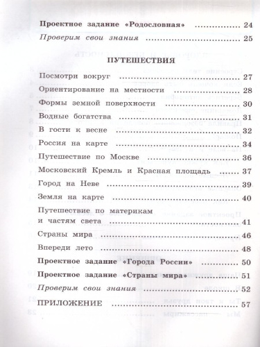 Окружающий мир 2 класс. Рабочая тетрадь. Часть 2. ФГОС НОВЫЙ