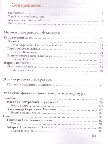 Литература 6 класс. Учебник. Часть 1