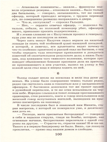 Севастопольские рассказы. Толстой Л.Н./ШкольноеЧтение (АСТ)