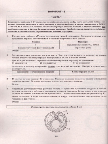 ЕГЭ 2022 Биология. Экзаменационный тренажер. 20 вариантов
