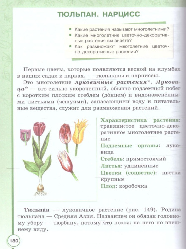 Биология 7 класс. Учебное пособие. Для обучающихся с интеллектуальными нарушениями