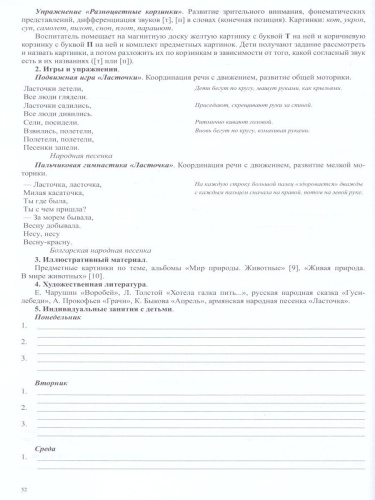 Тетрадь взаимосвязи учителя-логопеда с воспитателями средней группы компенсирующей направленности ДОО для детей с ТНР. ФГОС