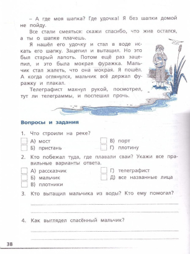 Читательская грамотность 4 класс. Смысловое чтение. Тетрадь-тренажер