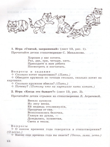 Математика для детей 3-4 лет. Методическое пособие рабочей тетради