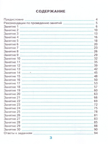 Развивающие задания 3 класс. ФГОС
