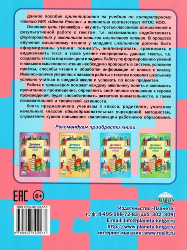 Учусь работать с текстом 3 класс. Тренажер