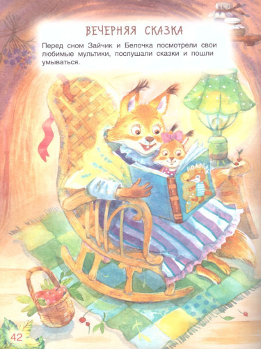 Азбука полезных привычек