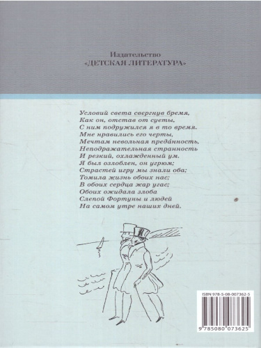 Евгений Онегин Роман в стихах