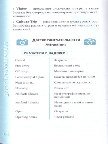 Английский разговорник. Карманный помощник в поездках