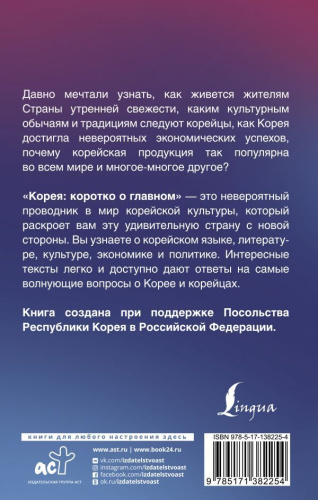 Корея: коротко о главном /Корея: лучшее