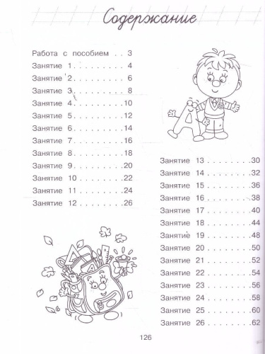 Узнаю звуки и буквы. Для детей 4-5 лет. Ломоносовская школа