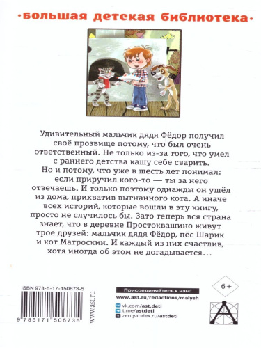 Дядя Фёдор, пёс и кот. Сказочные повести