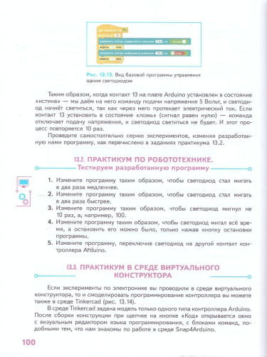 Труд (технология). Робототехника 5 класс. Учебное пособие
