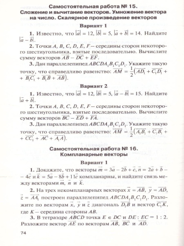 Геометрия 10 класс. Контрольно-измерительные материалы. ФГОС