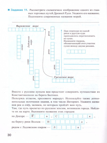 История России 6 класс. Рабочая тетрадь к учебнику под ред. А.В. Торкунова. Часть 1. ФГОС