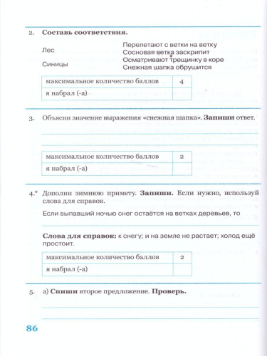 Комплексная итоговая работа 3 класс. Вариант 1. Тетрадь 1. Тетрадь 2 (комплект)