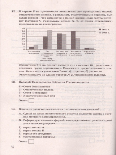 ОГЭ 2022 Обществознание 12 вариантов ТТЗ