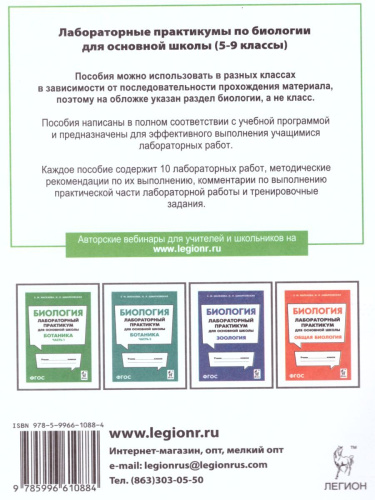 Биология. Лабораторный практикум для основной школы. Раздел Человек
