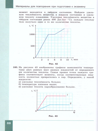 Физика 9 класс. Учебник. Комплект в 2-х частях