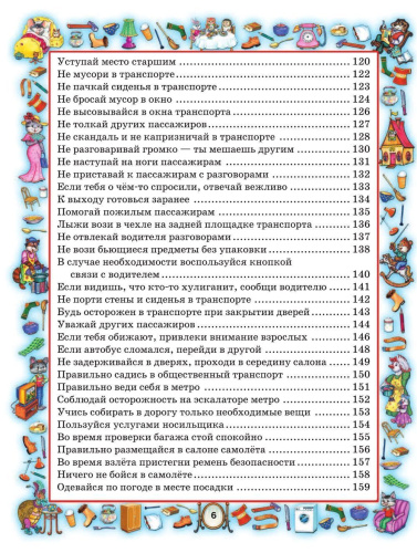 Новые правила поведения для воспитанных детей