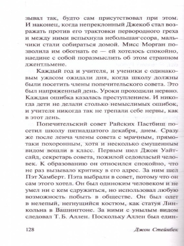 Райские пастбища