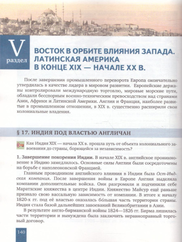 Всеобщая История 9 класс. История нового времени 1801-1914 гг. Учебник