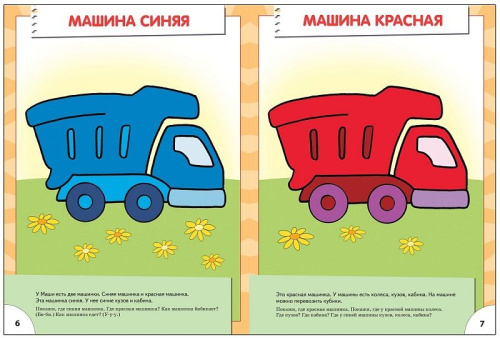 Школа Семи Гномов Второй год обучения. Большой, маленький