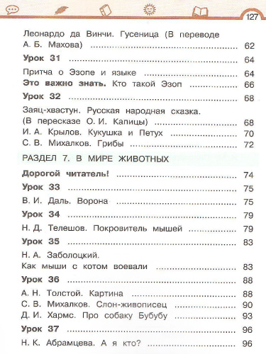 Литературное чтение 2 класс. Учебник в 3-х частях. Часть 3