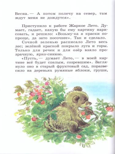 Рассказы о природе /ШБ