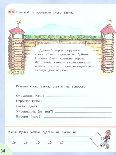 Читай, думай, пиши! Рабочая тетрадь по Русскому языку для 4 класса специальных (коррекционных) образовательных учреждений VIII вида. В 2-х частях. Часть 2