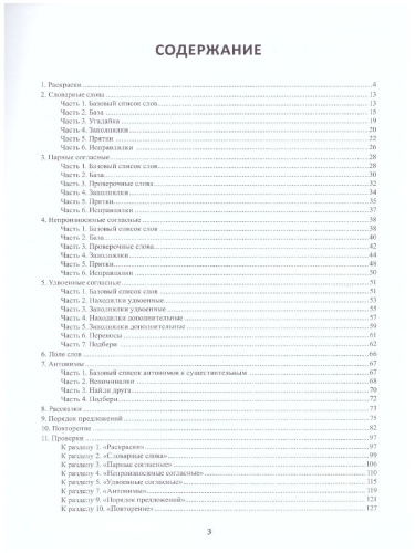 Учение без мучения. Основа. 3 класс. Тетрадь для младших школьников