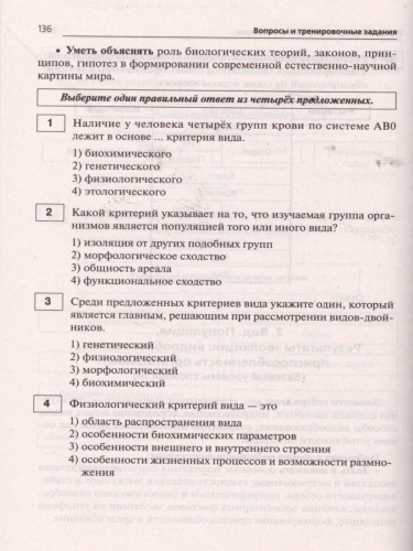 ЕГЭ и ОГЭ Биология. Раздел "Эволюция органического мира"