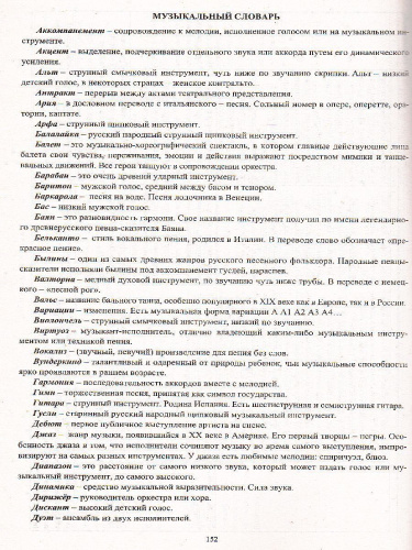 Музыка 2 класс. Технологические карты уроков по учебнику Е.Д. Критской. УМК "Школа России" ФГОС