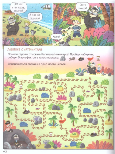 Большое путешествие с Николасом. Море / Книга с заданиями