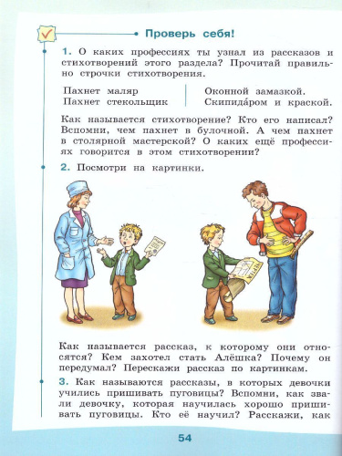Чтение 3 класс. Учебник в 2-х частях. Часть 1. Для специальных (коррекционных) образовательных учреждений VIII вида