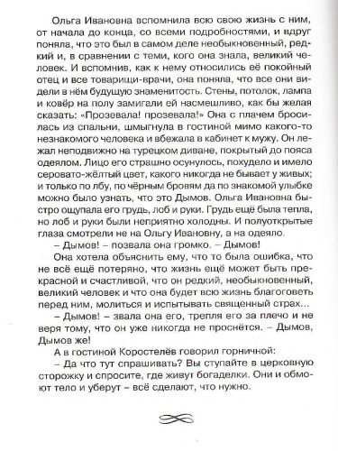 Толстый и тонкий