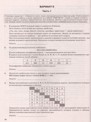 ОГЭ 2022 Информатика 10 вариантов ФИПИ ТВЭЗ